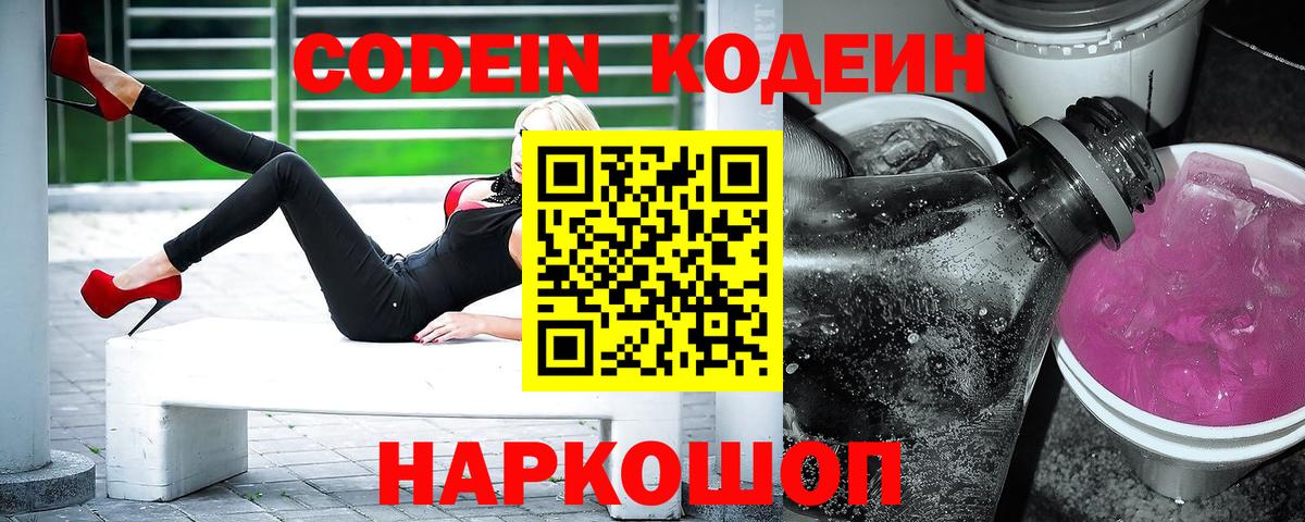 Кодеин Purple Drank  Кодеиновый сироп Lean напиток Lean (лин)  Вход с VPN  Карталы 