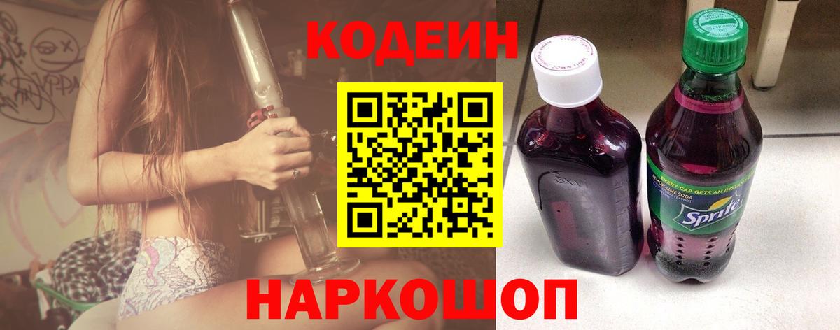 Кодеиновый сироп Lean напиток Lean (лин) Карталы