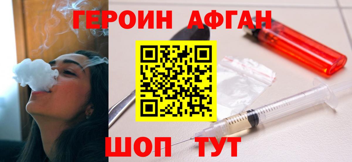 Героин  ГЕРОИН Афган  Вход с VPN  Карталы 