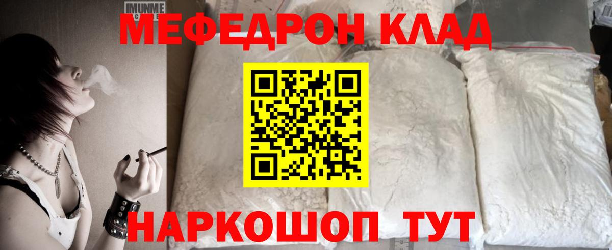 МЯУ-МЯУ 4 MMC  Мефедрон  Карталы  Мефедрон  МЕФ мука  Вход с VPN 