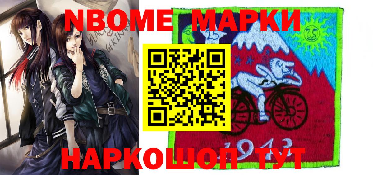 Марки 25I-NBOMe 1,8мг Карталы